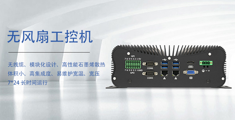 上架式工控機全解析:數(shù)據(jù)中心與工業(yè)環(huán)境中的可靠計算核心